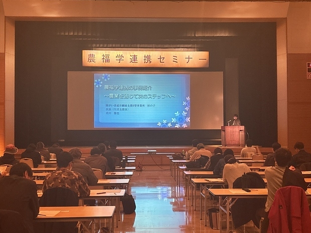 農福学連携セミナー　第一部農福学連携事例紹介