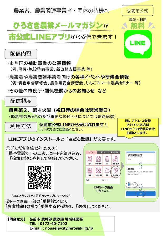 農業メールマガジンチラシ