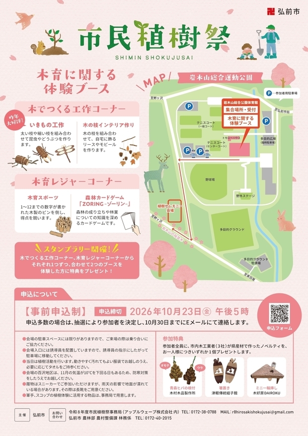 R8植樹祭チラシ裏