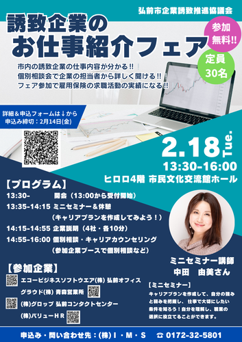 誘致企業のお仕事紹介フェアチラシ