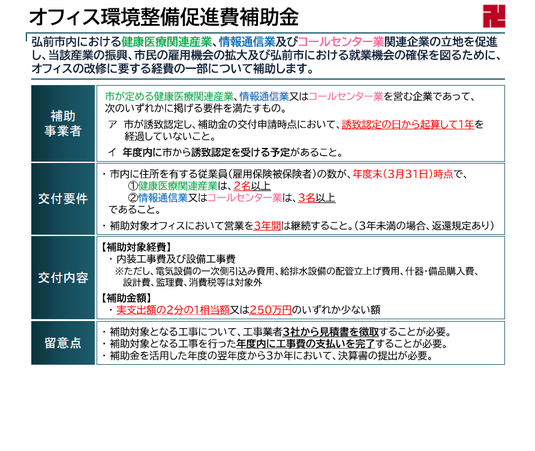 オフィス環境整備促進費補助金の概要