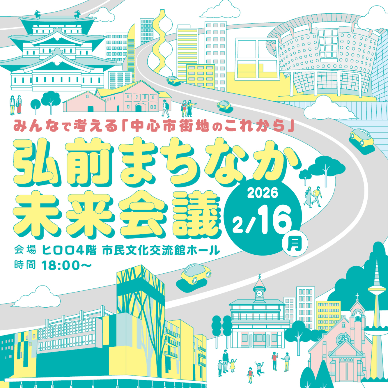 第2回まちなか未来会議