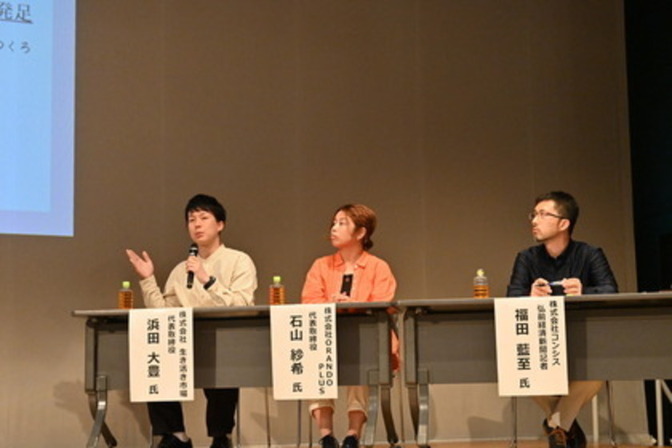 パネルディスカッション２