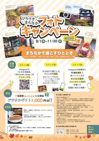 ひろさきまちなかフォトキャンペーン