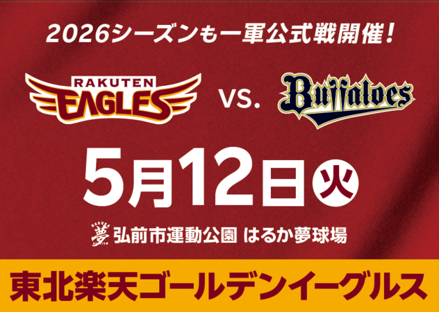 パ・リーグ公式戦