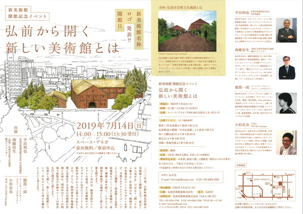 美術館開館記念イベントチラシ