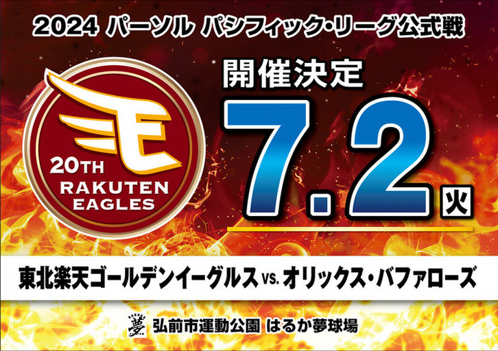 0702_パリーグ公式戦