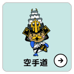 空手道実施競技・日程