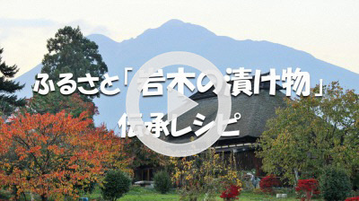 漬け物