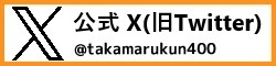 たか丸くん公式ツイッター