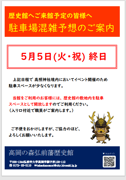 20260505駐車場混雑チラシ