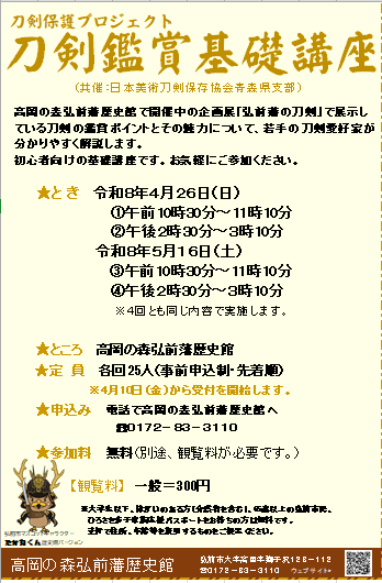 令和8年度刀剣鑑賞基礎講座