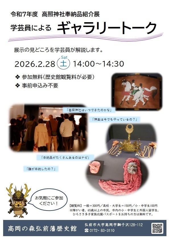 ギャラリートークのチラシ