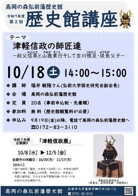 歴史館講座チラシ