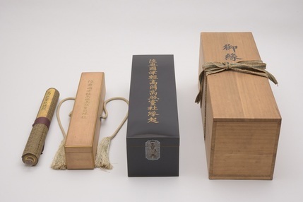 陸奥国津軽高岡高照礼者縁起