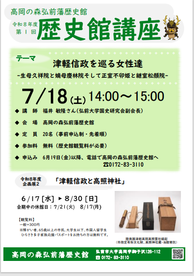 令和8年度第1回歴史館講座