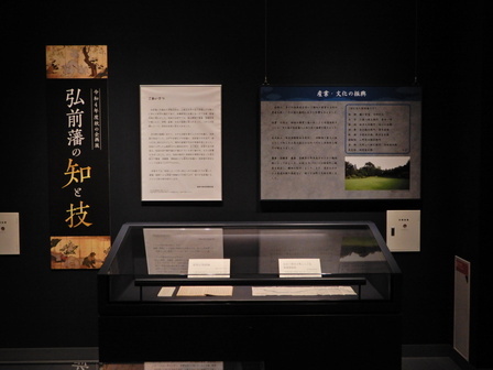 弘前藩の知と技（展示室）