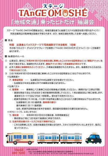 地域交通抽選会