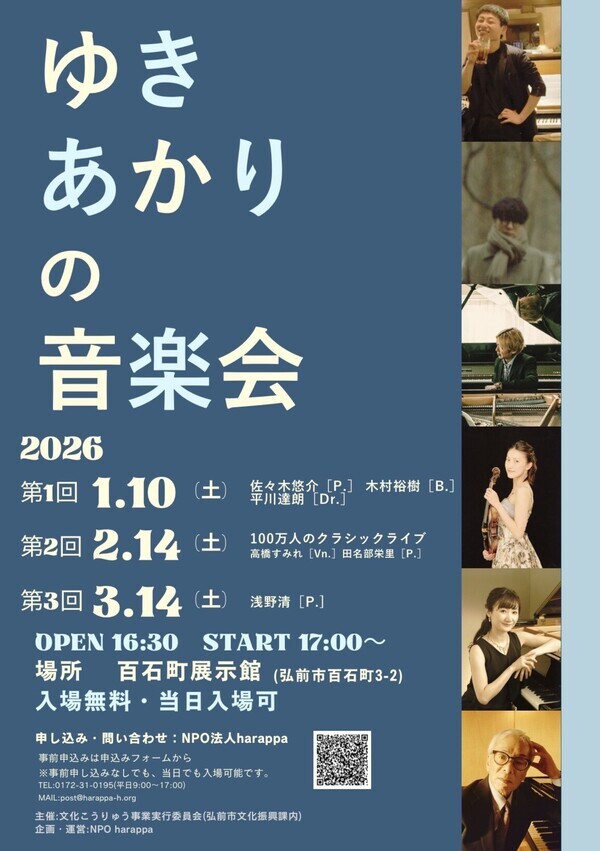 ゆきあかりの音楽会