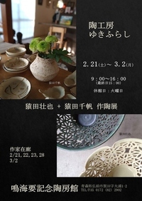 陶工房ゆきふらし2026年2月
