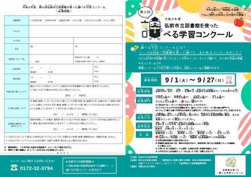 調べる学習コンクールA3