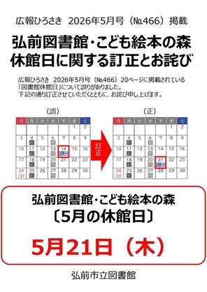 広報ひろさき　休館日