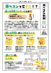 調べコン新聞第１号