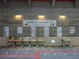 ロビー展示写真