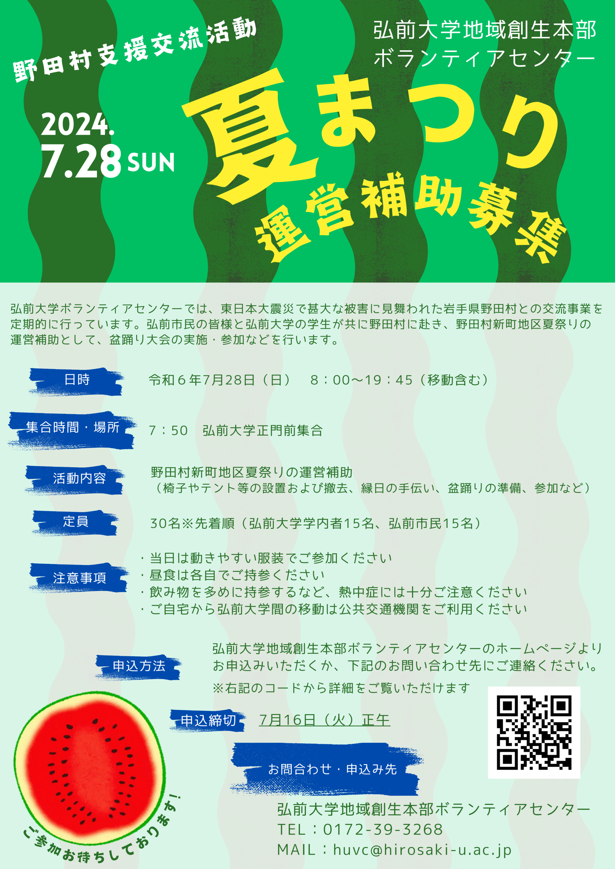 野田村支援交流活動