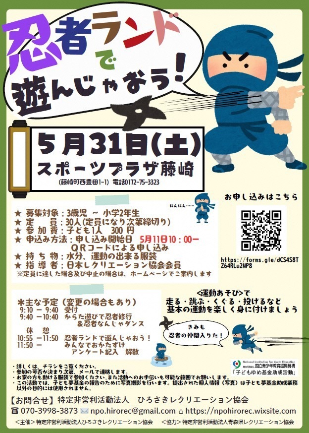 忍者ランドで遊んじゃおう！チラシ