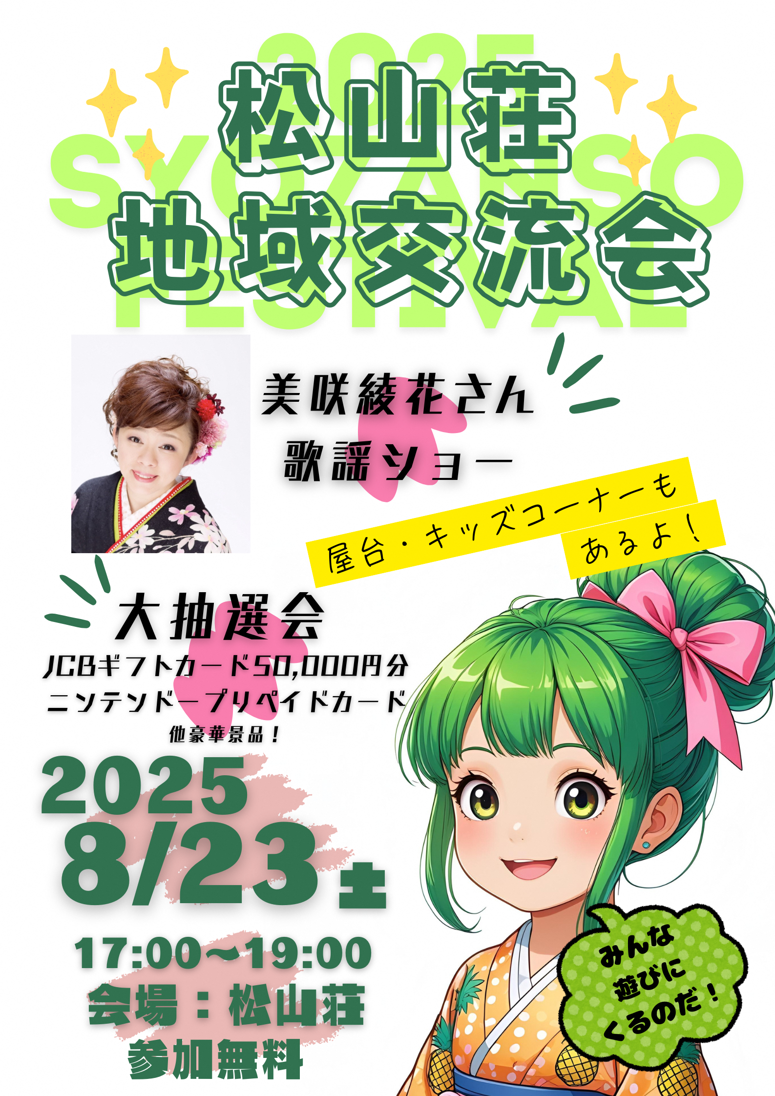 R7松山荘地域交流会チラシ