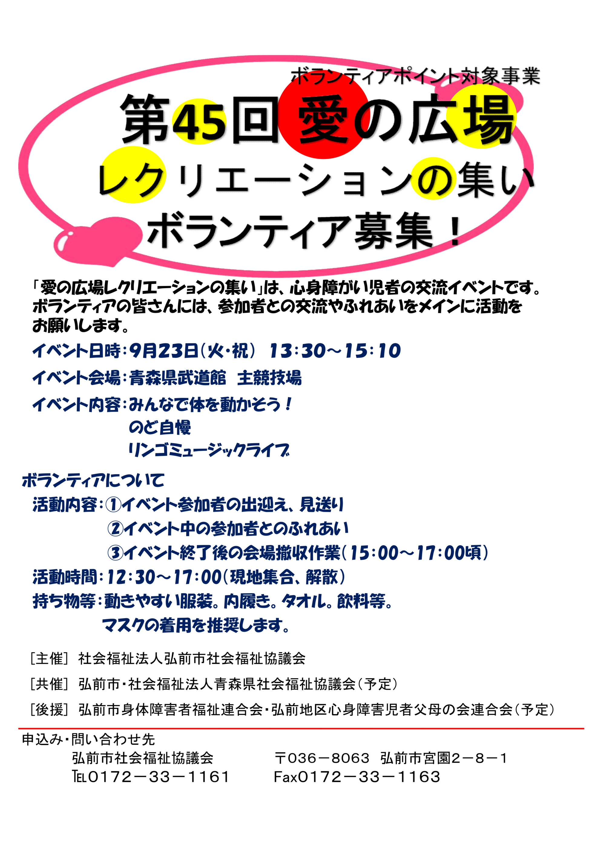 愛の広場チラシ