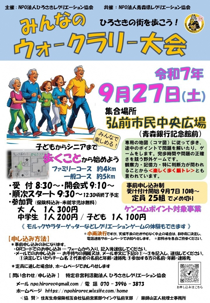 みんなのウォークラリー大会チラシ