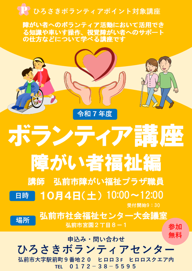 ボランティア講座チラシ