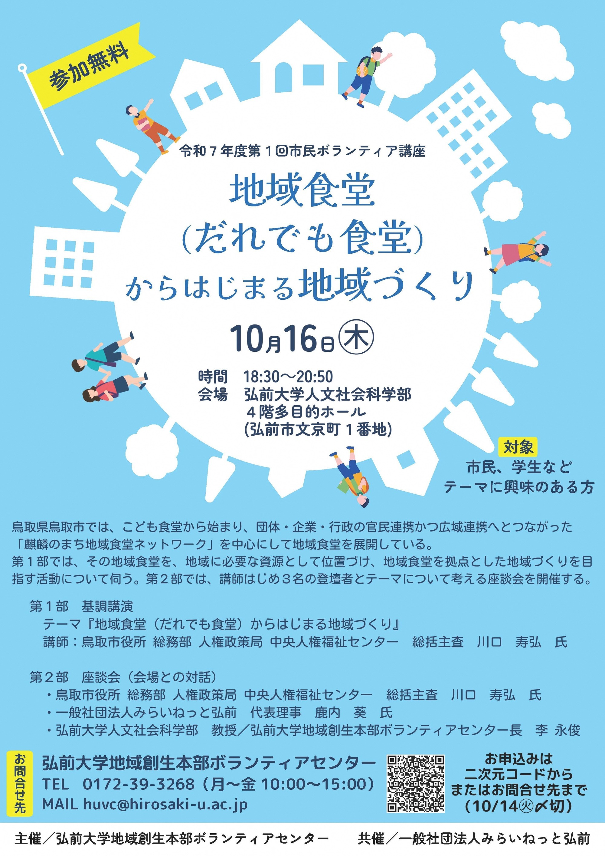 市民ボランティア講座チラシ