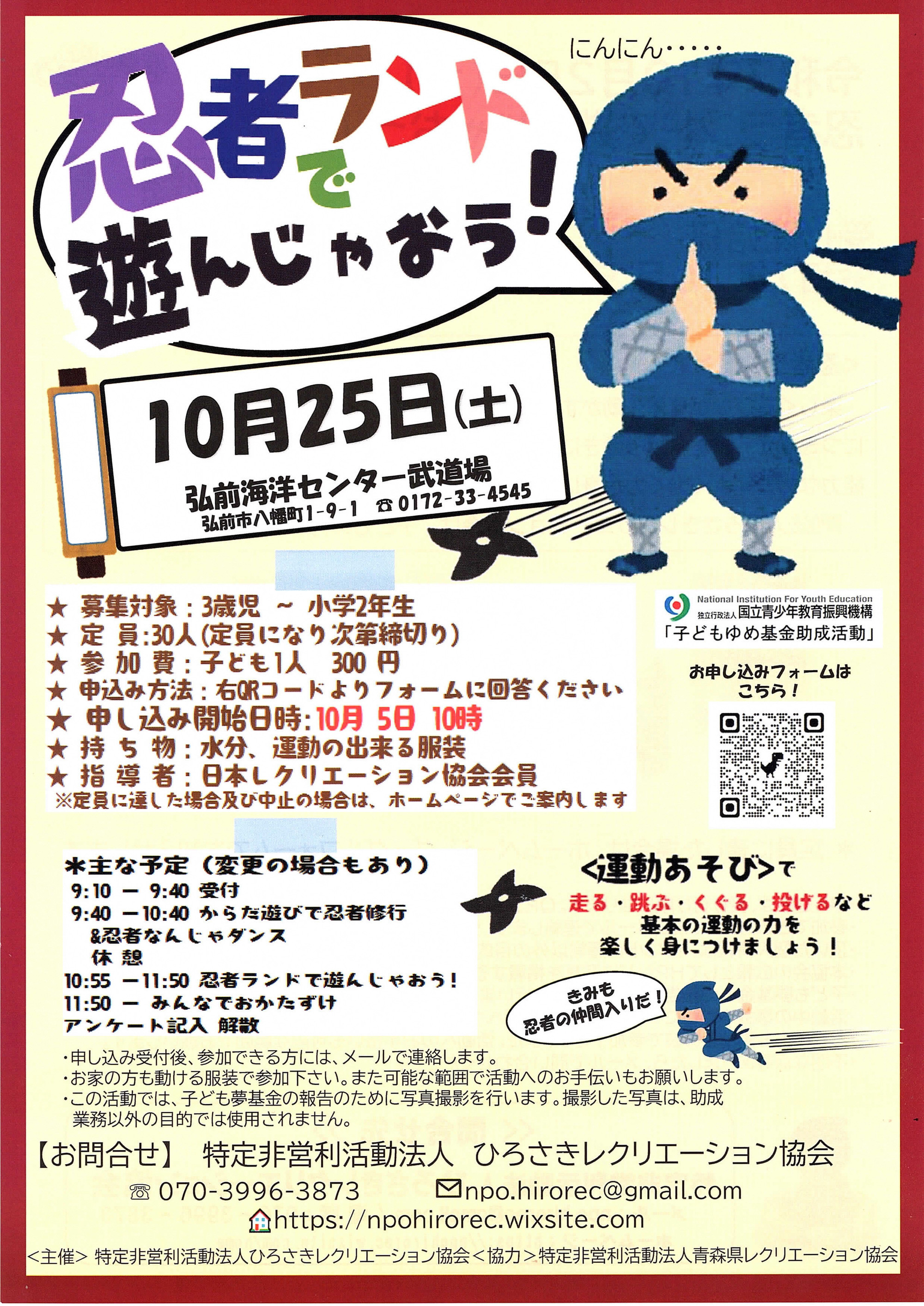 忍者ランド10月チラシ