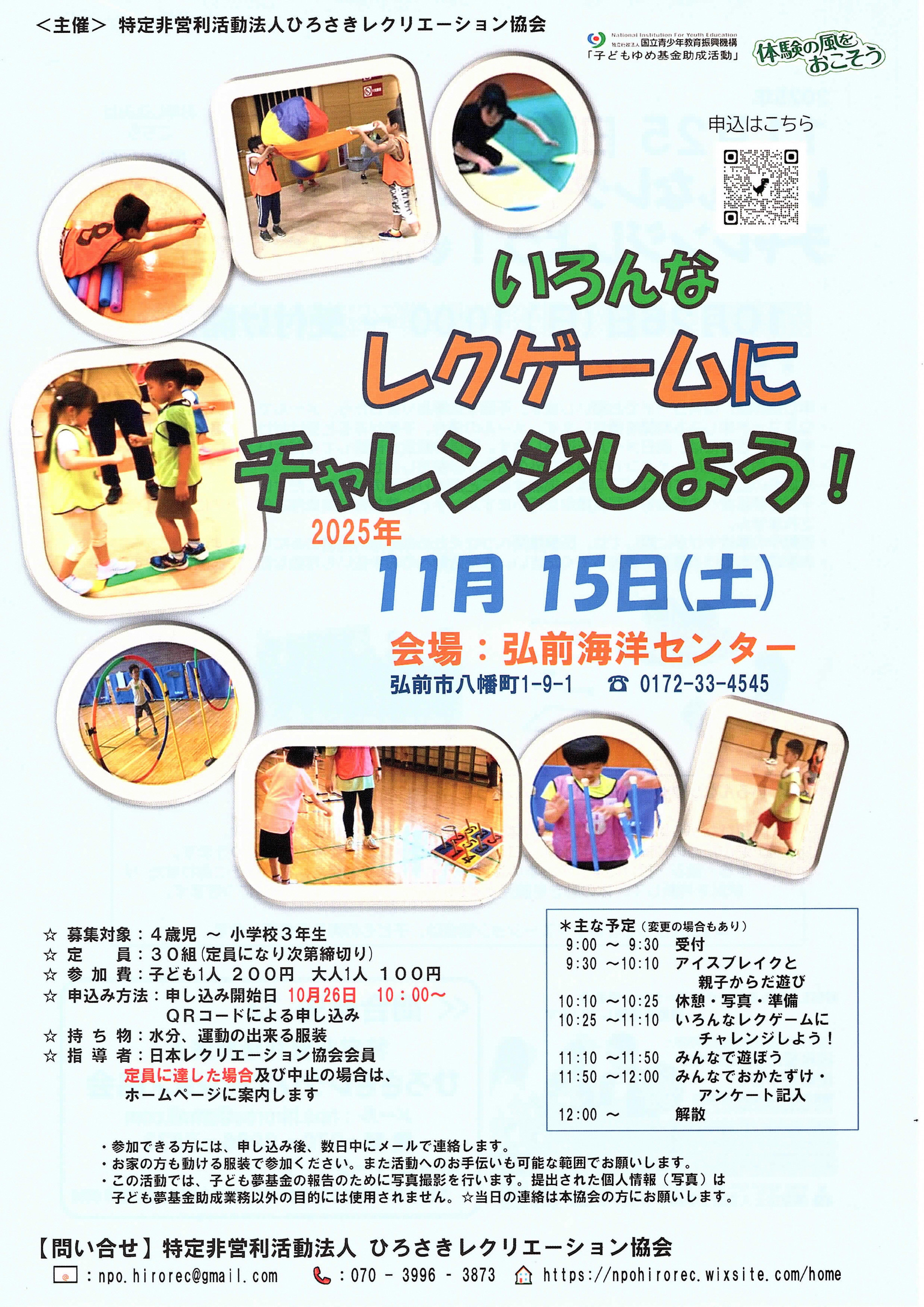 レクゲーム11月チラシ