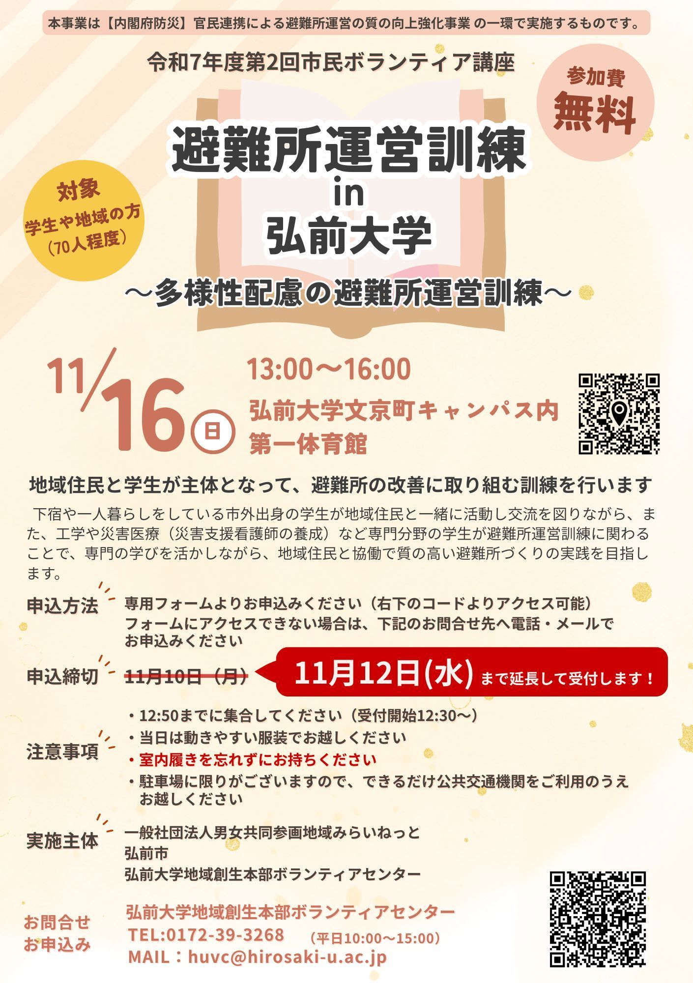 市民ボランティア講座チラシ