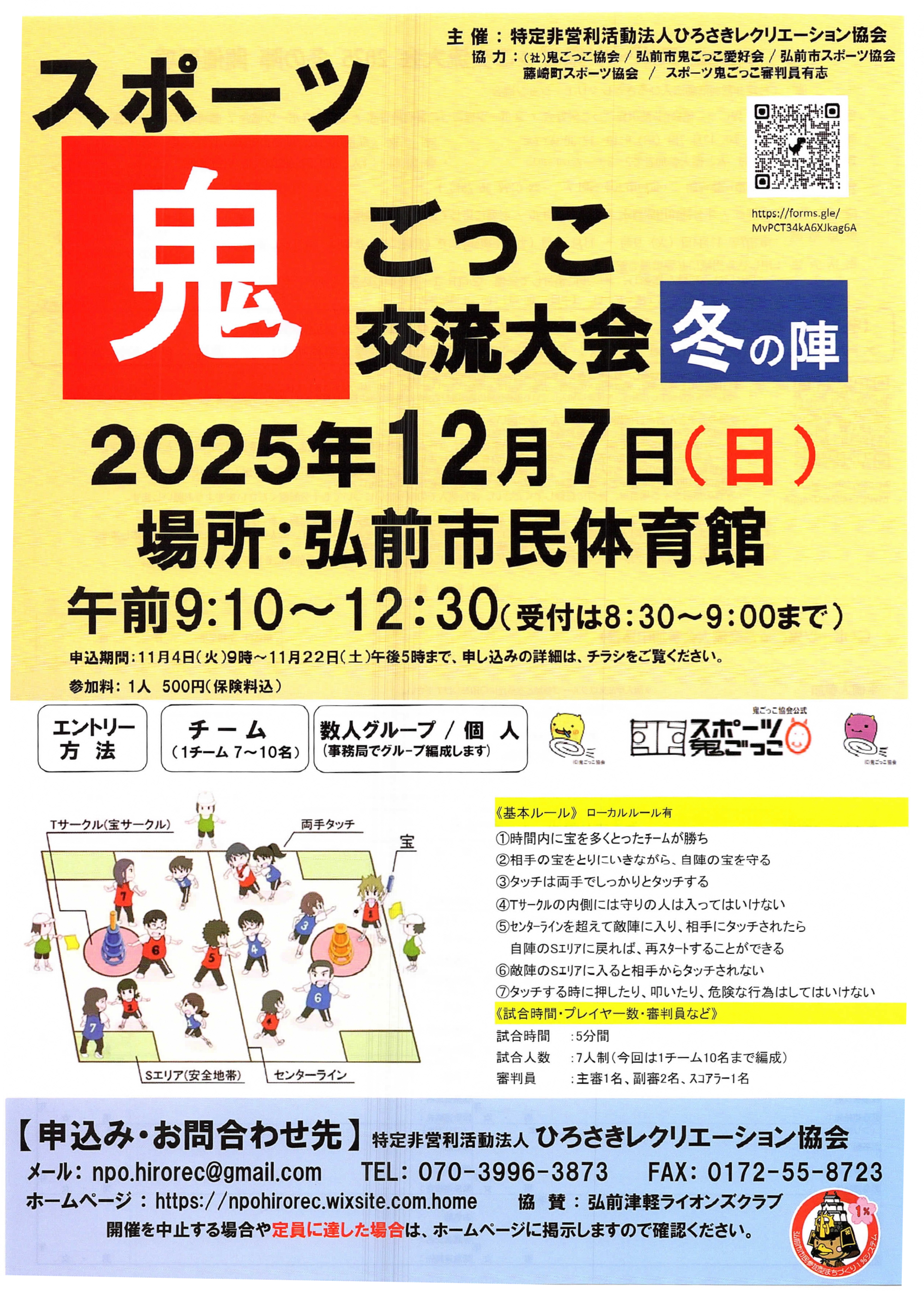 スポーツ鬼ごっこチラシ