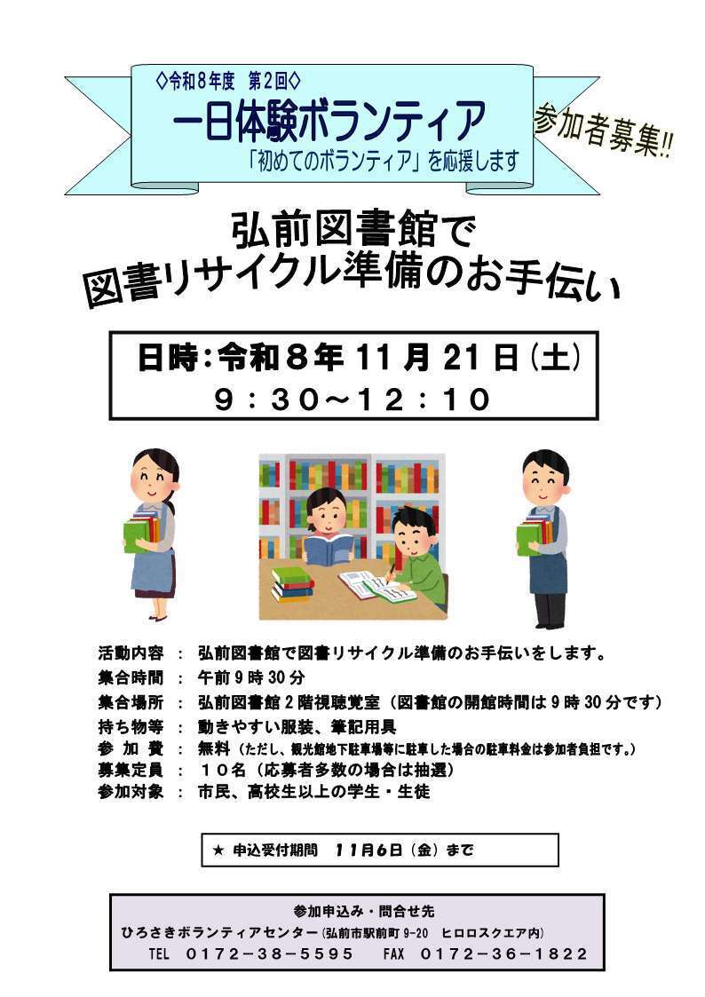 一日体験ボランティア