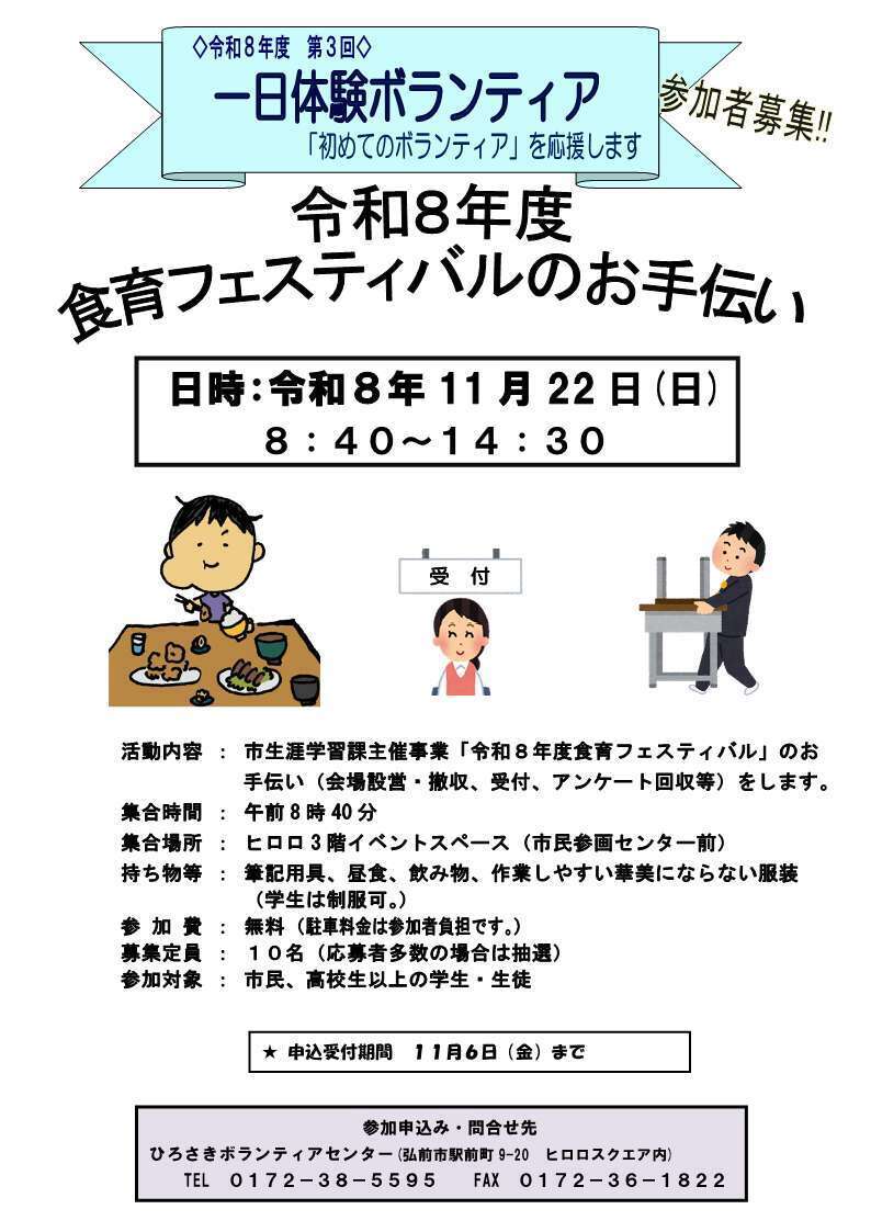 一日体験ボランティア