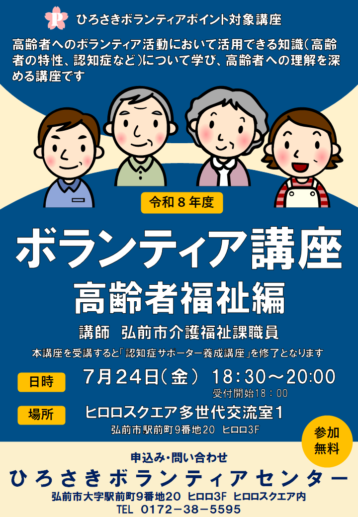 ボランティア講座チラシ