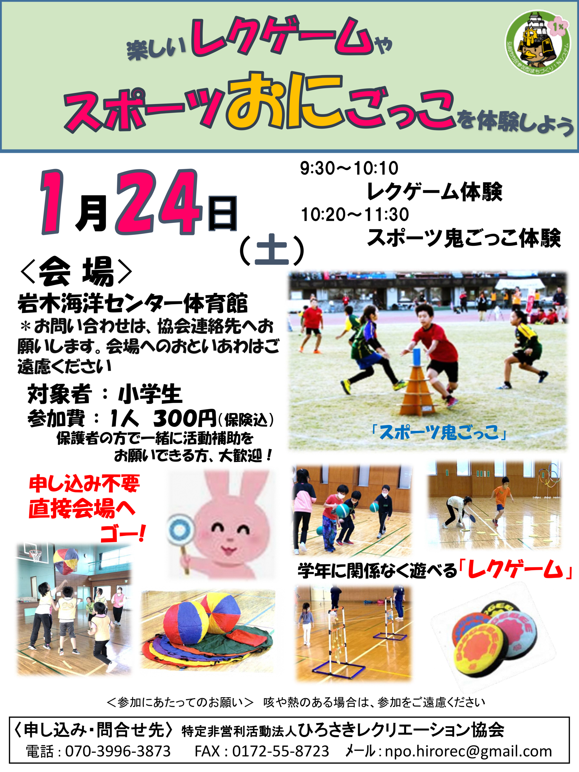 レクゲーム・スポーツ鬼ごっこチラシ