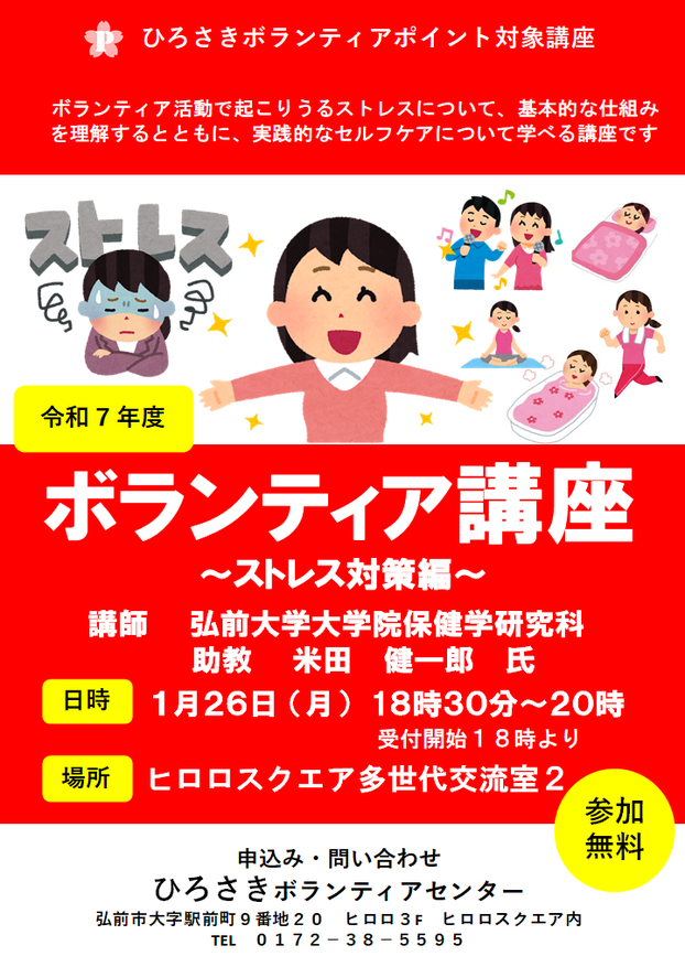 ボランティア講座チラシ