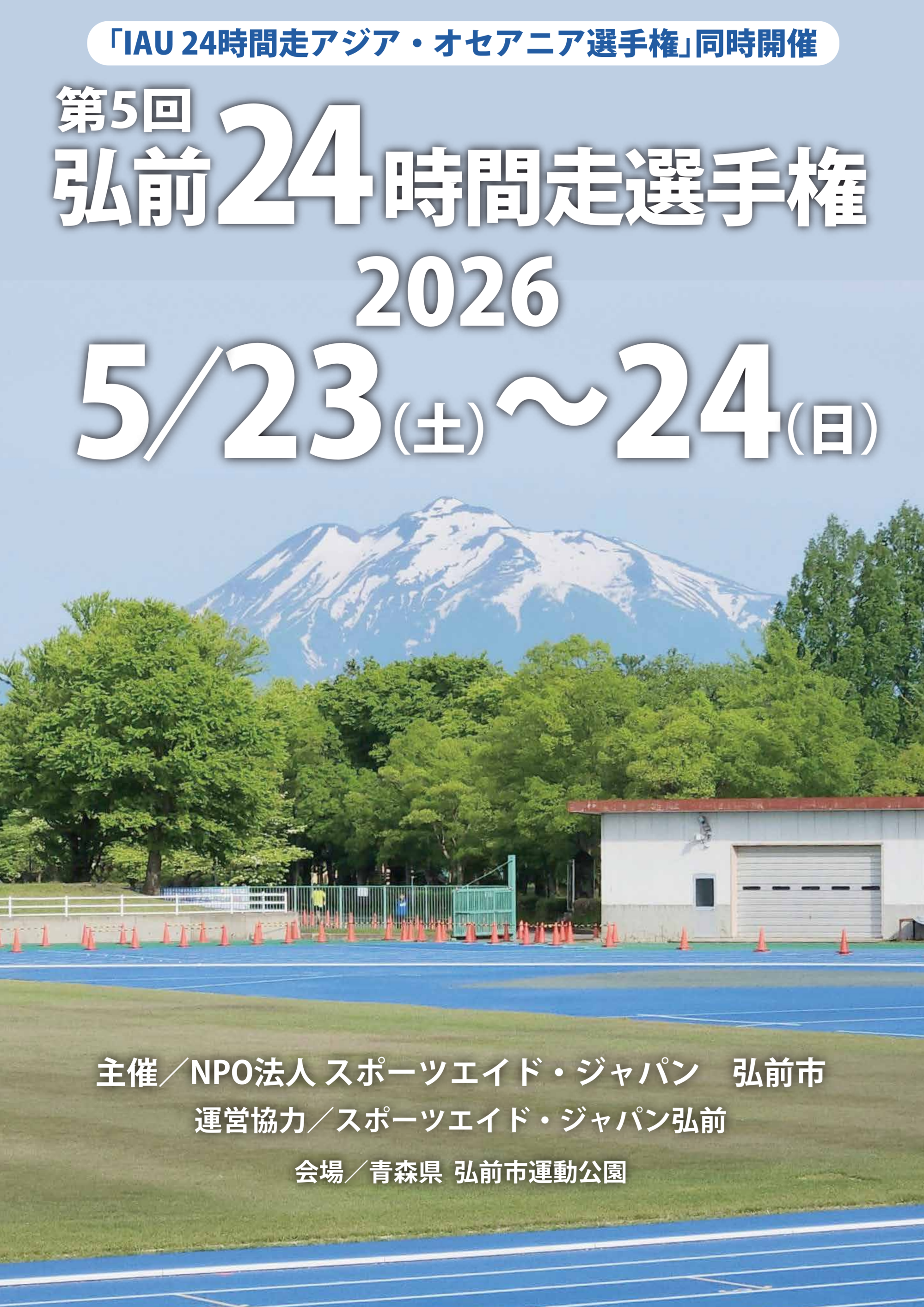 24時間走チラシ