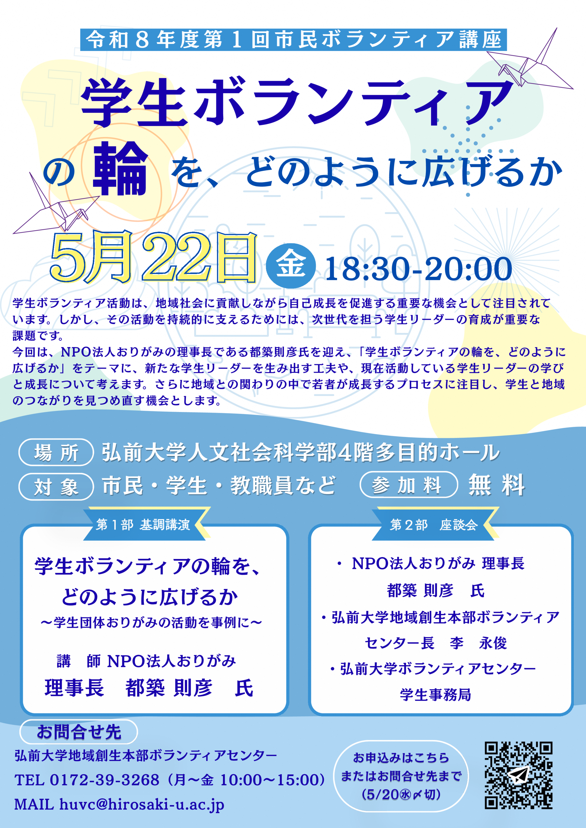 市民ボランティア講座チラシ