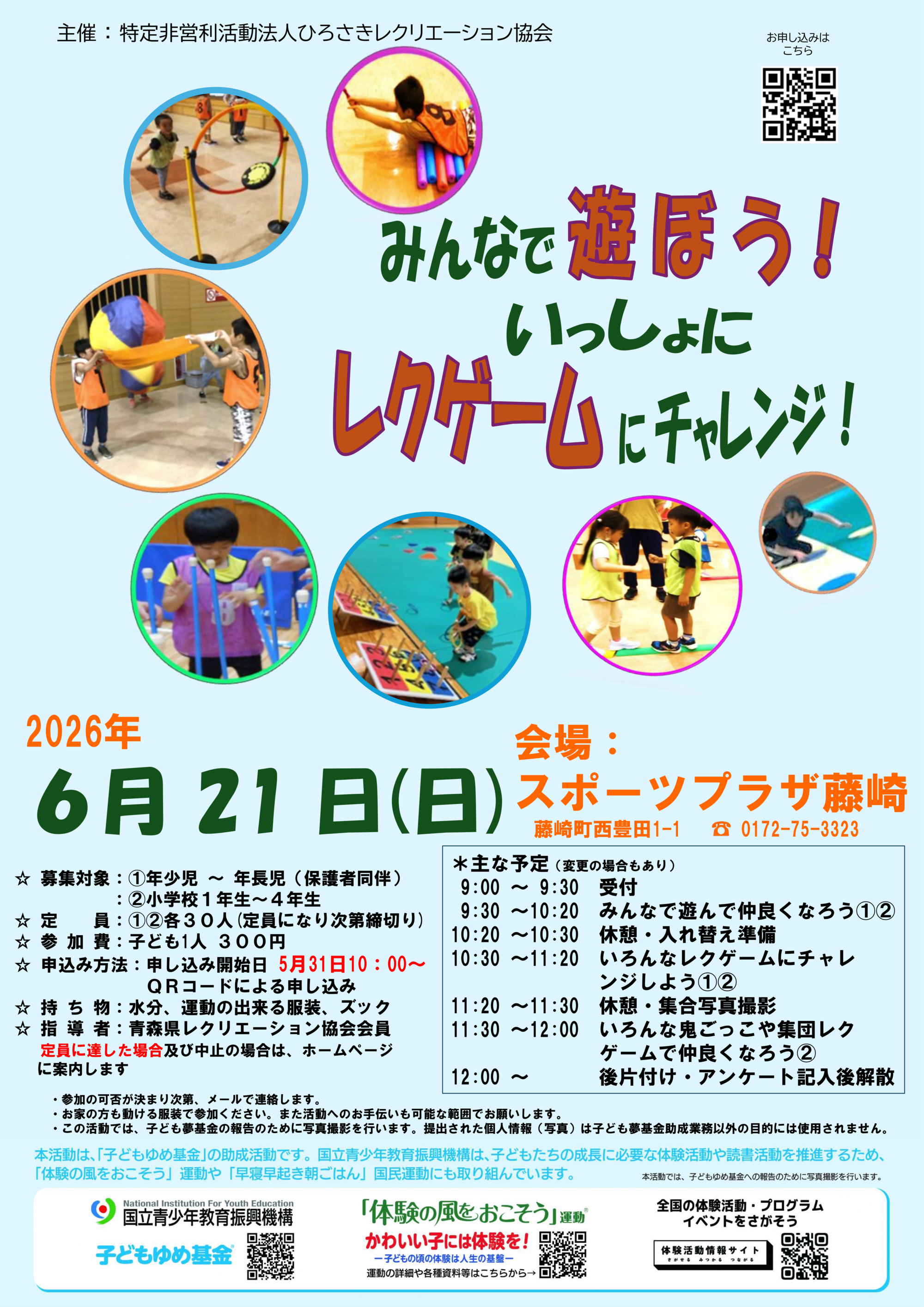 6月レクゲームチラシ