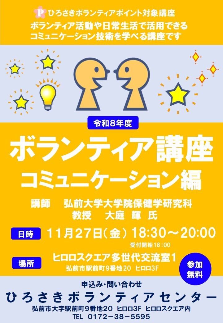 ボランティア講座チラシ