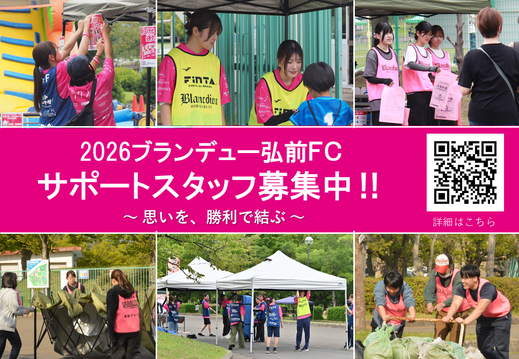 2026サポートスタッフ募集