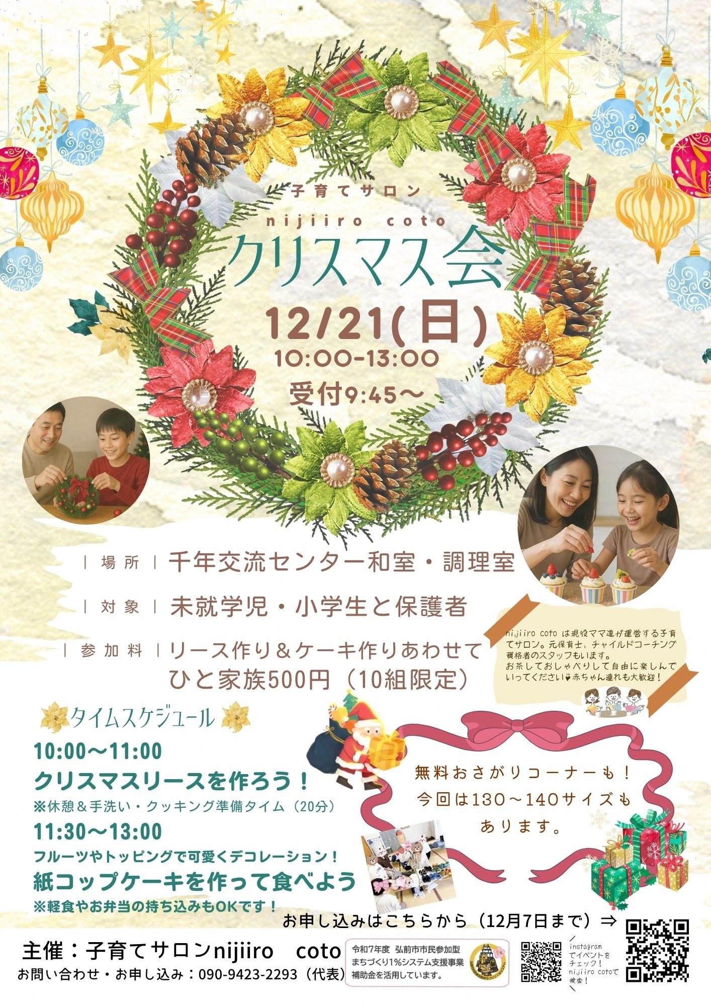 クリスマス会チラシ